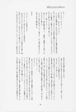 Page 81 of Galar HOTEL特集