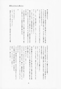 Page 82 of Galar HOTEL特集