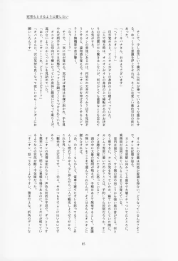 Page 86 of Galar HOTEL特集