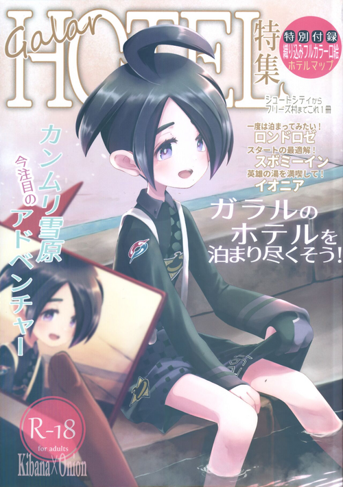 Download Galar HOTEL特集