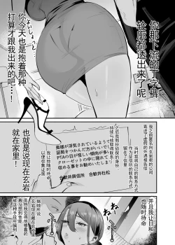 Page 32 of Fukushu NTR <Okaseri Kaeshi Tatsuri Kaeshi>