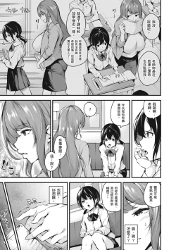 Page 134 of Mesutoiro | 雌女10色