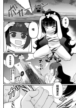 Page 6 of Konna Kimo Momotarou ni Makeru Wakenai jan w