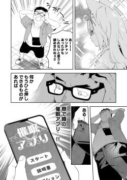 Page 6 of Oshi Haishinsha wa Ore dake no Senyou Manko. Saimin Kakete Ero-kei Haishinsha o Itsudemo Dokomade Hamemakuru
