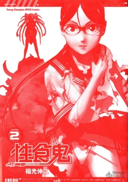 Page 5 of Seishokuki Volume 2