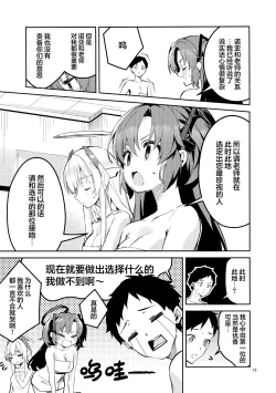 Page 15 of Mou Hanasanai Seito | 不会再放手的学生