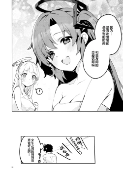 Page 38 of Mou Hanasanai Seito | 不会再放手的学生