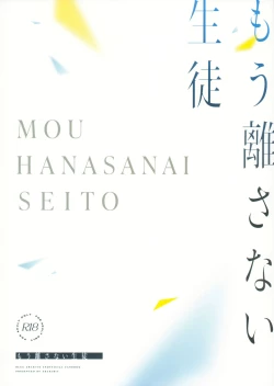 Page 43 of Mou Hanasanai Seito | 不会再放手的学生