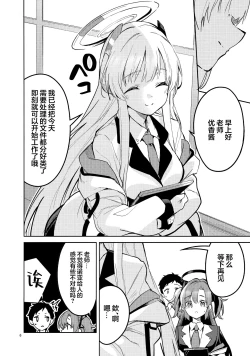 Page 6 of Mou Hanasanai Seito | 不会再放手的学生