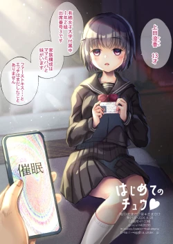 Page 1 of Hajimete no Chuu