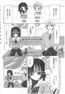 Page 201 of Comic Can Doll Vol 54