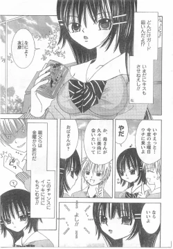 Page 202 of Comic Can Doll Vol 54