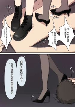 Page 102 of Anata no Ibasho wa Ashi no Shita