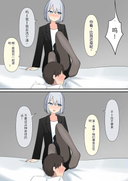 Page 19 of Anata no Ibasho wa Ashi no Shita