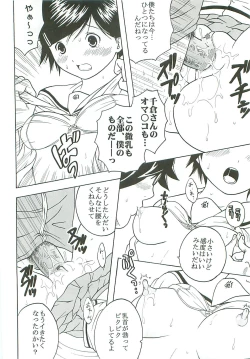 Page 19 of Chitsui Gentei Nakadashi Limited vol.4