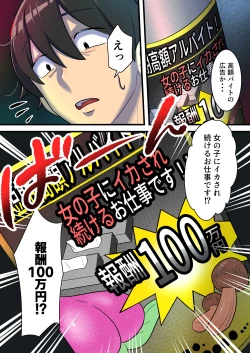Page 4 of 無限搾精バイト 〜怪しい高額バイトに応募したら拘束搾精地獄だった話〜
