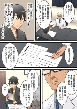 Page 8 of 無限搾精バイト 〜怪しい高額バイトに応募したら拘束搾精地獄だった話〜