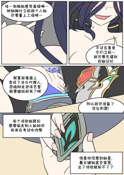 Page 18 of 原神TSF：皮化弹