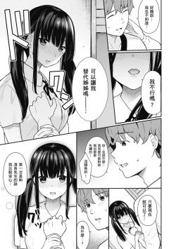 Page 107 of Ao no Mama de ｜停留在青澀一刻