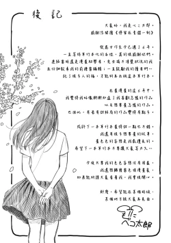 Page 177 of Ao no Mama de ｜停留在青澀一刻