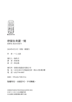 Page 178 of Ao no Mama de ｜停留在青澀一刻