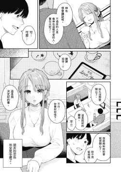 Page 31 of Ao no Mama de ｜停留在青澀一刻