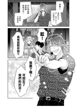 Page 14 of Tousaku Zecchou Love Lovers Dai 5-ya