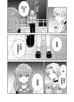 Page 16 of Tousaku Zecchou Love Lovers Dai 5-ya