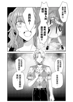 Page 22 of Tousaku Zecchou Love Lovers Dai 5-ya
