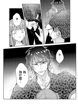 Page 26 of Tousaku Zecchou Love Lovers Dai 5-ya
