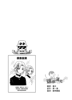 Page 29 of Tousaku Zecchou Love Lovers Dai 5-ya