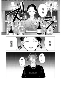 Page 4 of Tousaku Zecchou Love Lovers Dai 5-ya
