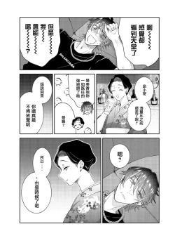 Page 5 of Tousaku Zecchou Love Lovers Dai 5-ya