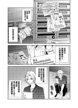 Page 8 of Tousaku Zecchou Love Lovers Dai 5-ya