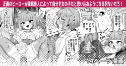 Page 1 of Seigi no Hero ga Saimin Kaijin ni Yotte Jibun o Onnanoko to Omoikomu you ni naru Wake Nai daro!