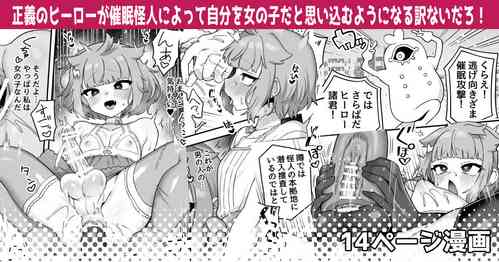 Download Seigi no Hero ga Saimin Kaijin ni Yotte Jibun o Onnanoko to Omoikomu you ni naru Wake Nai daro!