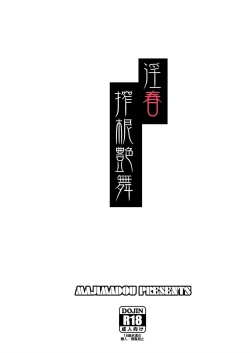 Page 26 of Inshun Sakukon Enbu