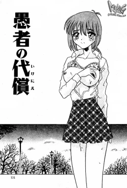 Page 112 of Injiru ni Nureta Hanazono