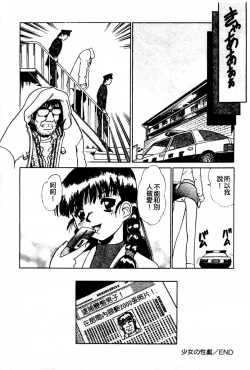 Page 65 of Injiru ni Nureta Hanazono