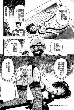 Page 79 of Injiru ni Nureta Hanazono