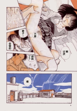 Page 8 of BLUE AND OTHER SHORT PIECES