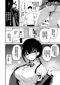 Page 3 of Kanojo no Imouto ga Kyonyuu Mini Suka JK de Shouakuma-kei