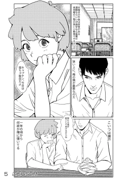 Page 5 of Shounen oddity 6