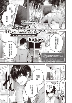 Page 50 of Dokushin Hunter no Deai wa Elf no Mori de Ch. 1-4