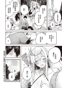 Page 75 of Dokushin Hunter no Deai wa Elf no Mori de Ch. 1-4