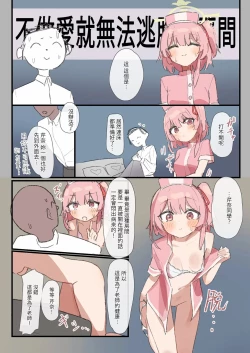 Page 3 of Sex Shinai to Derarenai Heya Goudou