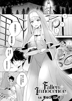 Page 1 of ［Kimineko］Fallen Innocence | 陨落的纯真（COMIC Unreal 2023-12 Vol. 106）