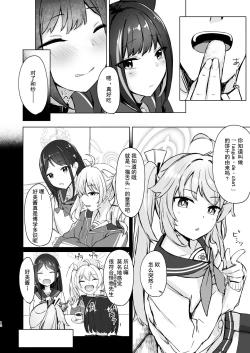 Page 12 of Glass-dama to Anzu | 玻璃球与杏