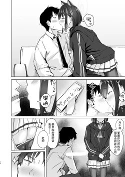 Page 14 of Glass-dama to Anzu | 玻璃球与杏