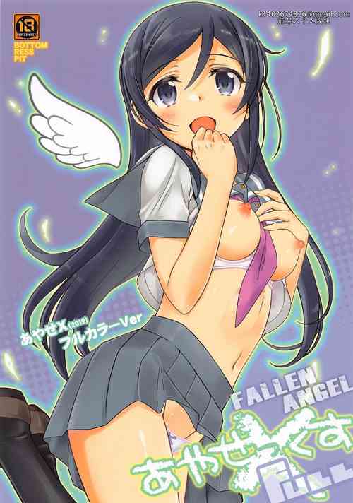 Download Ayase X FULL - Fallen Angel|绫濑X全彩—堕落的天使（我的妹妹不可能这么可爱）